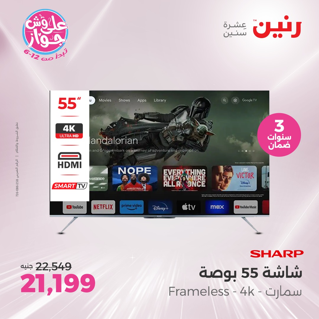 raneen offers from 16jun to 1jun 2025 عروض رنين من 16 يونيو حتى 1 يونيو 2025 صفحة رقم 35